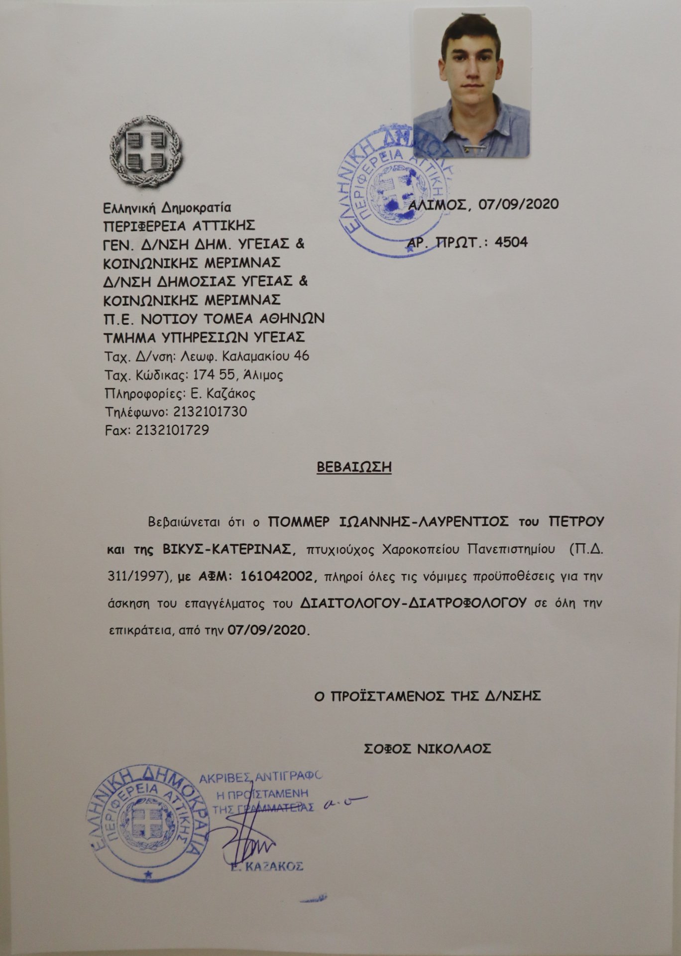 ΑΔΕΙΑ ΑΣΚΗΣΕΩΣ